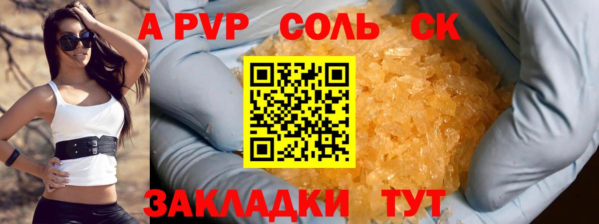 A PVP кристаллы  APVP СК  Альфа ПВП крисы CK  Вход с VPN  Гудермес 