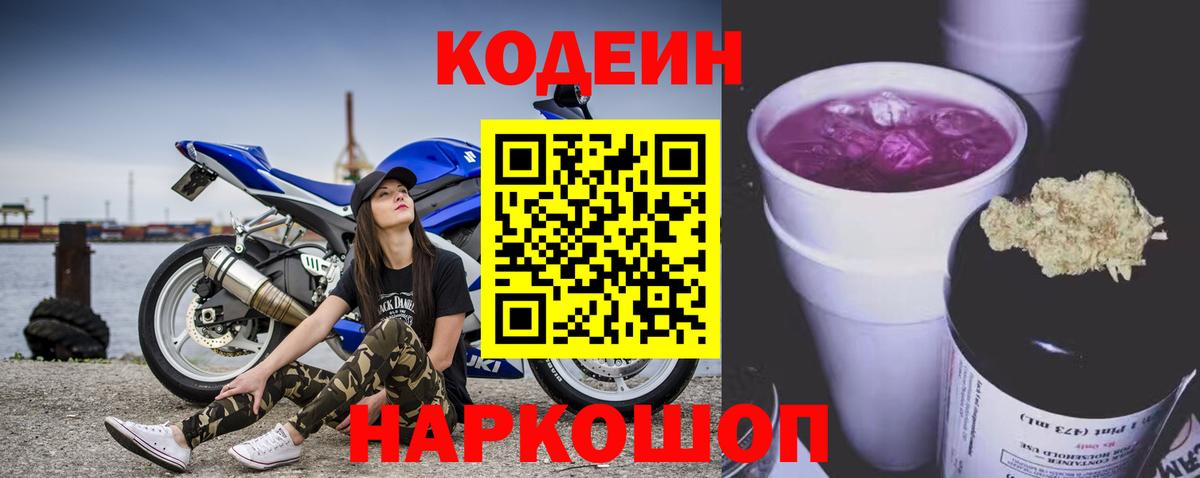 Гудермес  Кодеин напиток Lean (лин)  Вход с VPN 