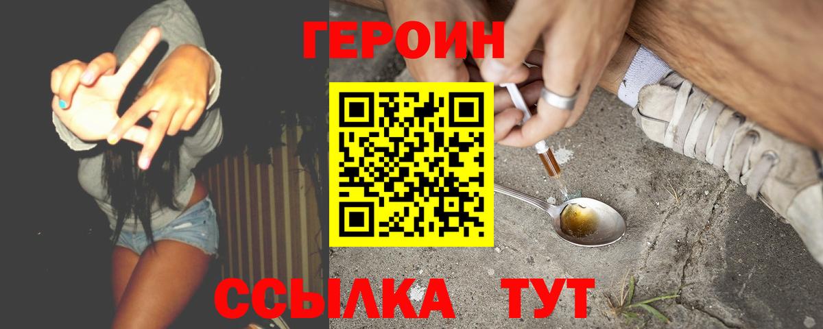 Героин хмурый  Вход с VPN  Гудермес 