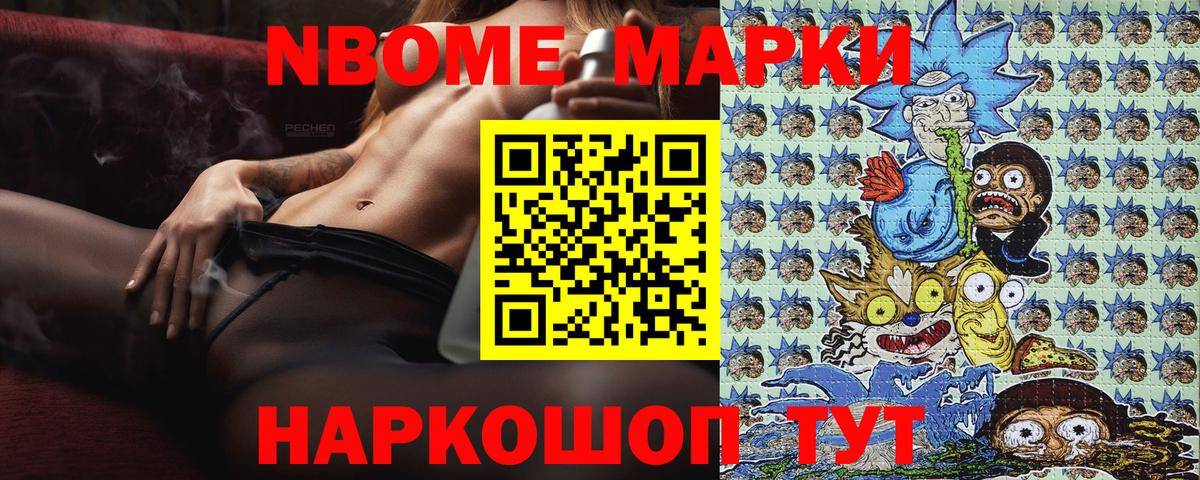 Марки N-bome 1,8мг Гудермес